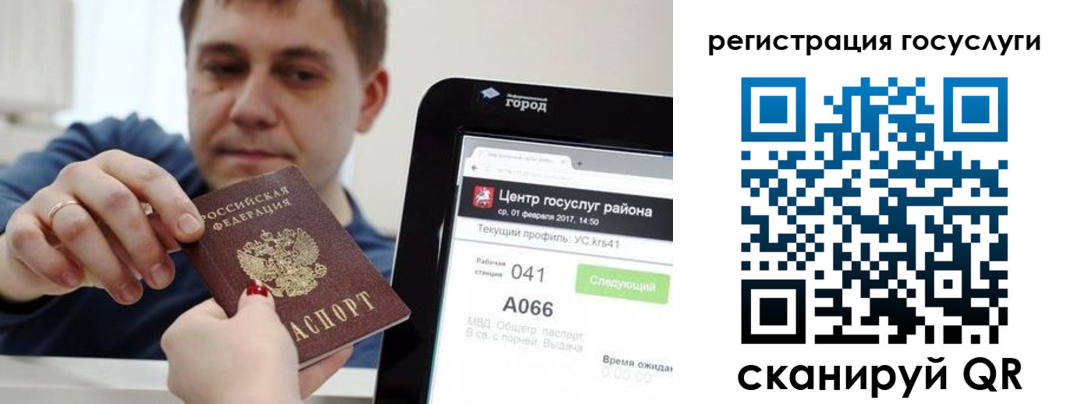 прописка в Болотном