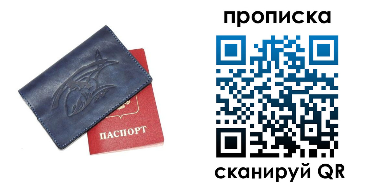 прописка регистрация в Болотном
