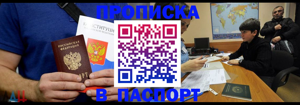 прописка для работы в Болотном