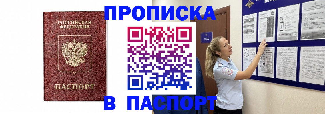 прописка для работы в Болотном