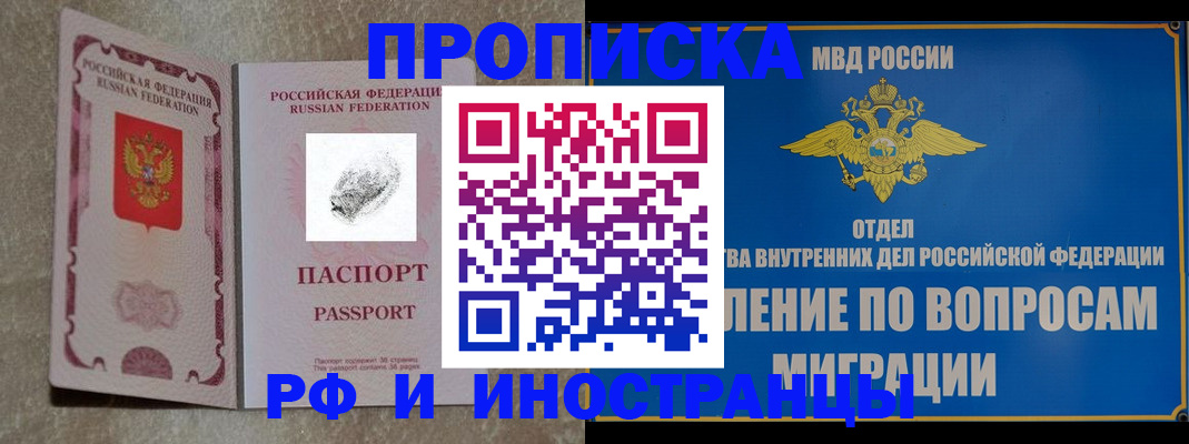 временная прописка в Болотном