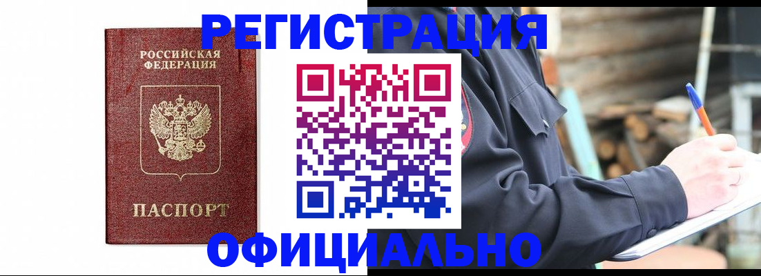 прописка для кредита в Болотном