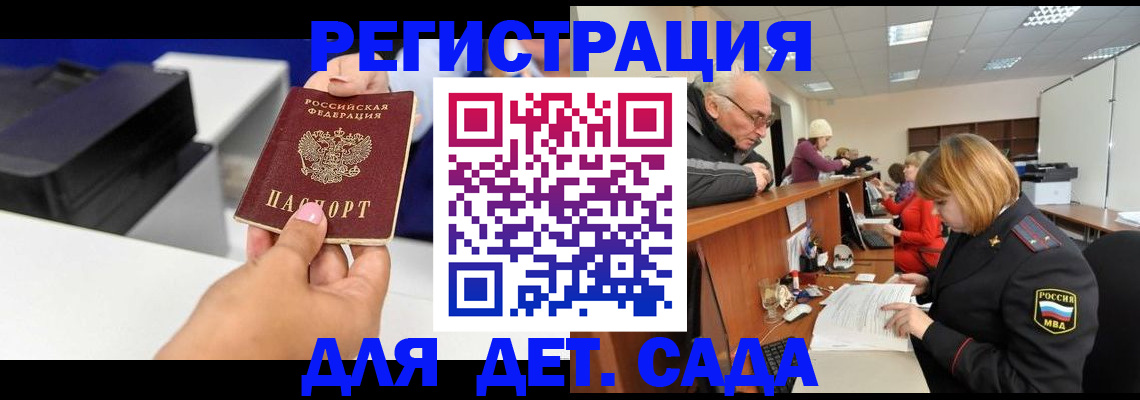 временная регистрация купить в Болотном