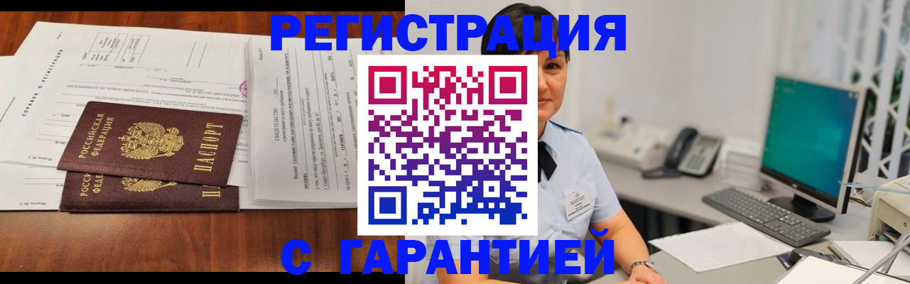 временная регистрация законно в Болотном