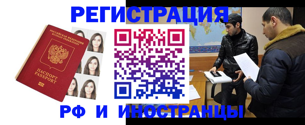 временная прописка в Болотном