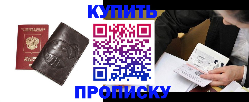 прописка для работы в Болотном