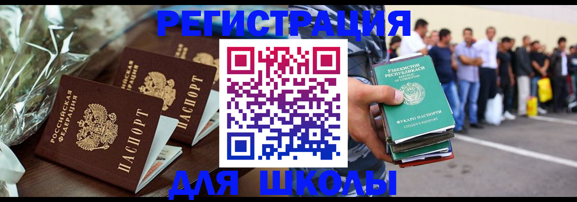 купить прописку в Болотном